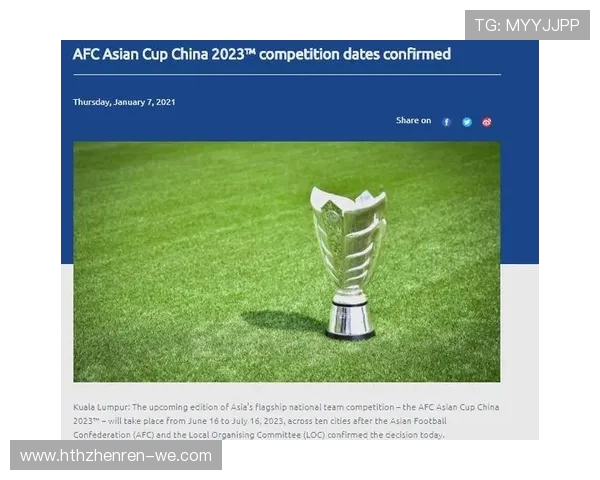 亚洲杯赛事回顾与展望：亚洲足球顶级盛宴的历史、现状与未来趋势