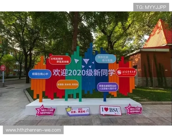 北京体育大学就业信息网：助力学子就业发展，提供全方位职业服务平台